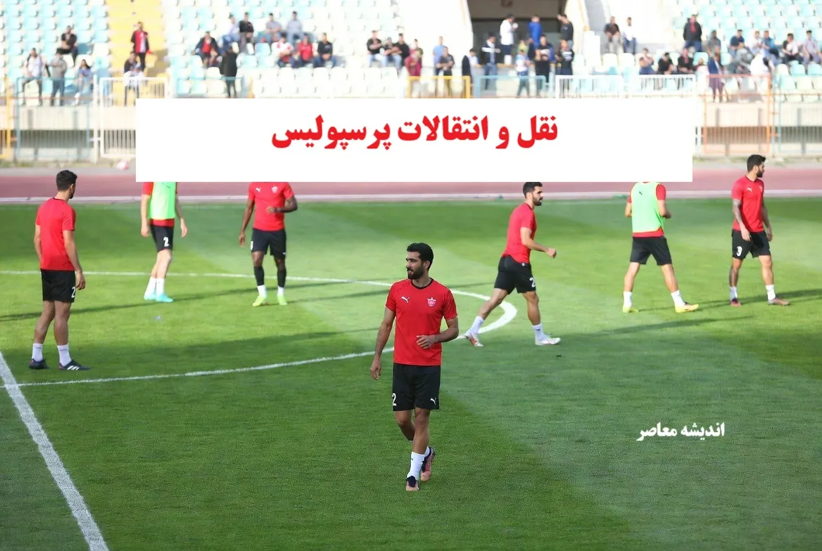 نقل و انتقالات پرسپولیس مهاجم/ ایگور سرگیف در آستانه عقد قرارداد با پرسپولیس؛ مهاجم ملی‌پوش ازبک نزدیک‌تر از همیشه به جمع سرخپوشان