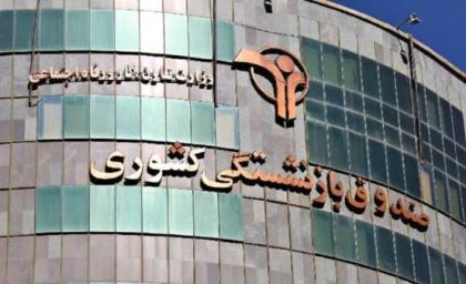اطلاعیه رسمی صندوق بازنشستگی کشوری درباره پرداخت مطالبات بیمه تکمیلی درمان سال ۱۴۰۳ برای بازنشستگان کشوری و فرهنگیان بازنشسته / جزئیات جدید پرداخت و تکمیل واریزی‌ها + نکات مهم پیگیری حقوق درمانی بیمه ملت