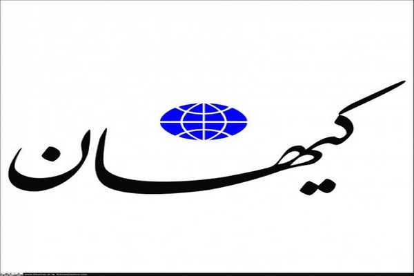 انتقاد روزنامه کیهان از برخورد قوه قضاییه با نقشه‌های آمریکایی‌ ها / واکنش جنجالی کیهان؛ نقد سیاست‌ های قضایی ایران در برابر ترفندهای واشنگتن