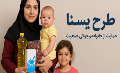 واریز یارانه کودکان و مادران باردار امروز ۱۲ بهمن ۱۴۰۴ آغاز شد / مبلغ دقیق پرداختی چقدر است؟ / چه کسانی مشمول طرح یسنا هستند