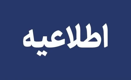 واکنش رسمی هلال‌احمر به شایعات آزمون استخدامی / جزئیات پاسخ هلال‌احمر به ابهامات و خبرهای نادرست درباره آزمون استخدامی