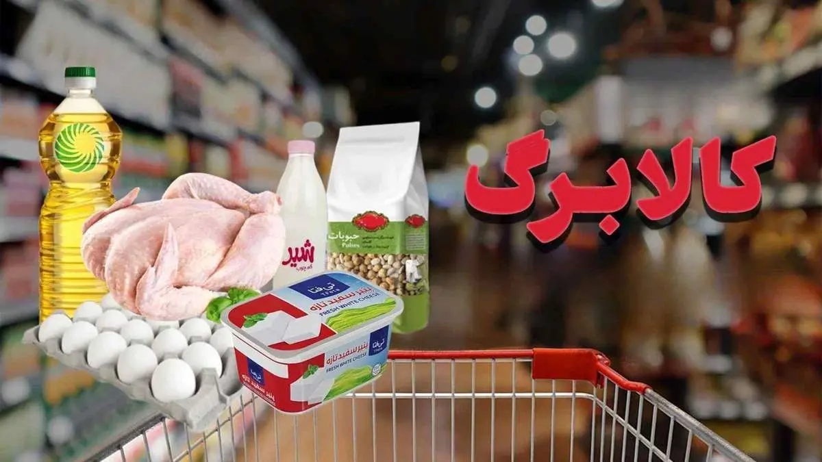استعلام کالابرگ با کد ملی سرپرست و خبر مهم از کالابرگ | هشدار شدید به واحدهای صنفی متخلف در کالابرگ / جزئیات تازه درباره برخورد با تخلفات کالابرگی واحدهای صنفی