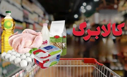 مهلت نهایی خرید با کالابرگ برای متقاضیان؛ کسانی که هنوز خرج نکرده‌اند بخوانند / فرصت آخر برای استفاده از کالابرگ؛ تاریخ پایانی خرید مشخص شد