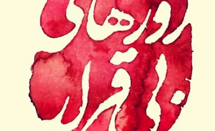 راز یک غیبت معنادار در کارنامه علیرضا قربانی؛ چرا این ترانه دیگر اجرا نمی‌ شود؟ / احتمال حذف یک قطعه خاطره‌انگیز از حافظه هنری علیرضا قربانی؛ ماجرا چیست؟