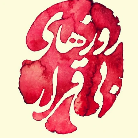 راز یک غیبت معنادار در کارنامه علیرضا قربانی؛ چرا این ترانه دیگر اجرا نمی‌ شود؟ / احتمال حذف یک قطعه خاطره‌انگیز از حافظه هنری علیرضا قربانی؛ ماجرا چیست؟