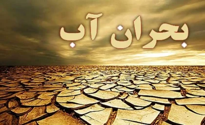 هشدار آبی برای تهرانی‌ها صادر شد: وضعیت بحرانی سدها و ذخایر آب / آماده‌باش ویژه در تهران؛ میزان آب موجود در سدها چقدر است؟