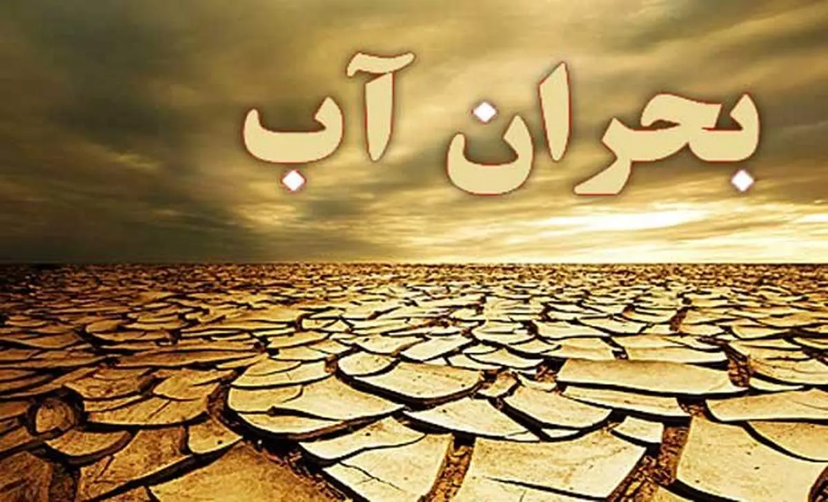 هشدار آبی برای تهرانی‌ها صادر شد: وضعیت بحرانی سدها و ذخایر آب / آماده‌باش ویژه در تهران؛ میزان آب موجود در سدها چقدر است؟