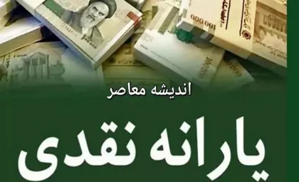 یارانه‌ بگیران بدون تغییر ماندند: آخرین وضعیت دهک‌ بندی ۱۴۰۵ / دهک‌بندی یارانه‌ ها ثابت ماند: جزئیات رسمی دولت اعلام شد
