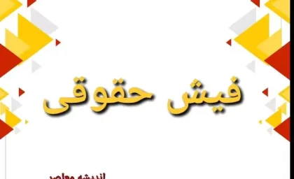 جزئیات جدید بارگذاری فیش حقوقی تأمین اجتماعی در بهمن ماه ۱۴۰۴ / زمان واریز حقوق بازنشستگان تأمین اجتماعی در بهمن ۱۴۰۴