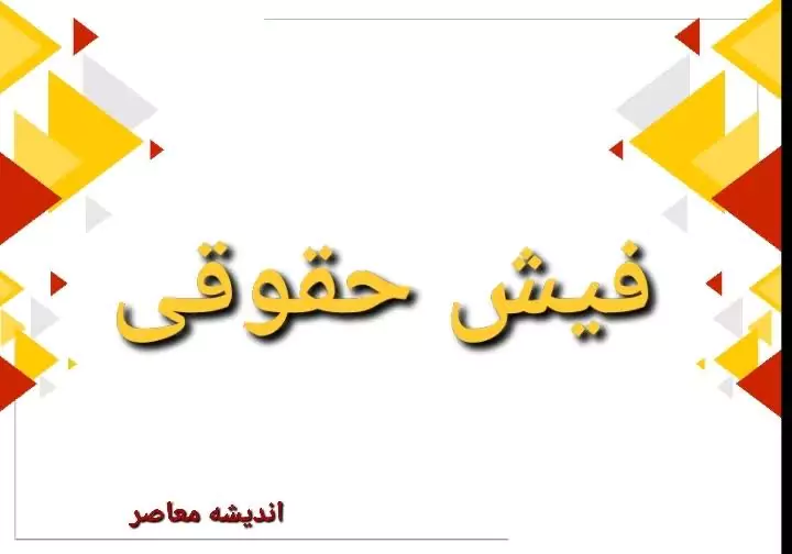جزئیات جدید بارگذاری فیش حقوقی تأمین اجتماعی در بهمن ماه ۱۴۰۴ / زمان واریز حقوق بازنشستگان تأمین اجتماعی در بهمن ۱۴۰۴