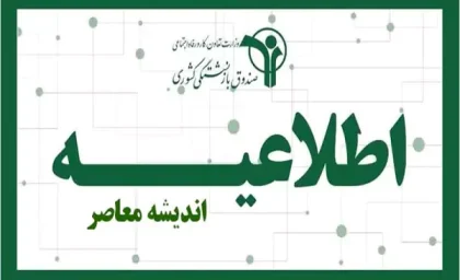 عیدی ۱۰ میلیون تومانی بازنشستگان با حقوق بهمن پرداخت می‌شود
