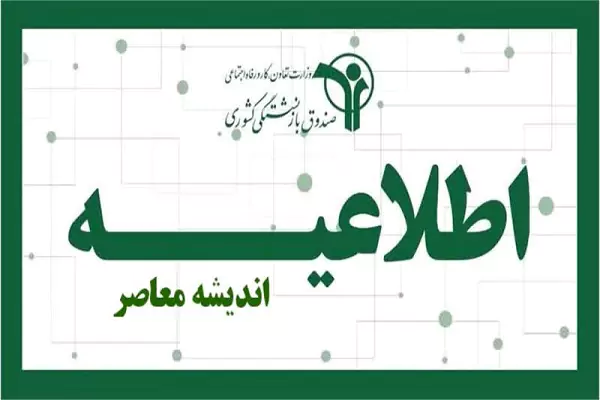 عیدی ۱۰ میلیون تومانی بازنشستگان با حقوق بهمن پرداخت می‌شود