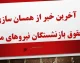 جدیدترین اخبار از افزایش حقوق بازنشستگان لشکری و نیروهای مسلح / جزئیات مرحله جدید متناسب‌سازی حقوق‌ها / مبلغ و زمان واریز به حساب بازنشستگان اعلام شد
