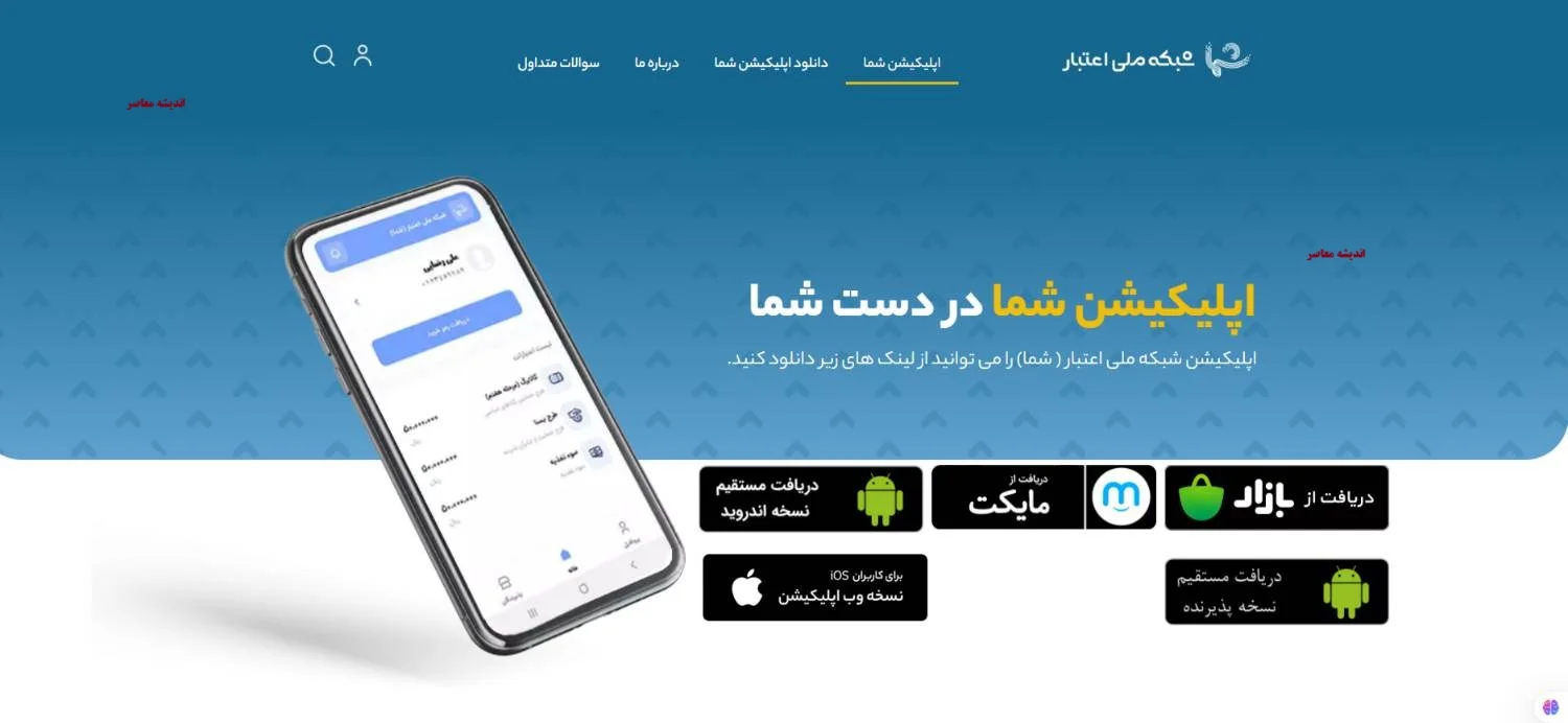 برنامه شما کالابرگ/ استعلام کالابرگ الکترونیکی با گوشی و کد ملی در بله