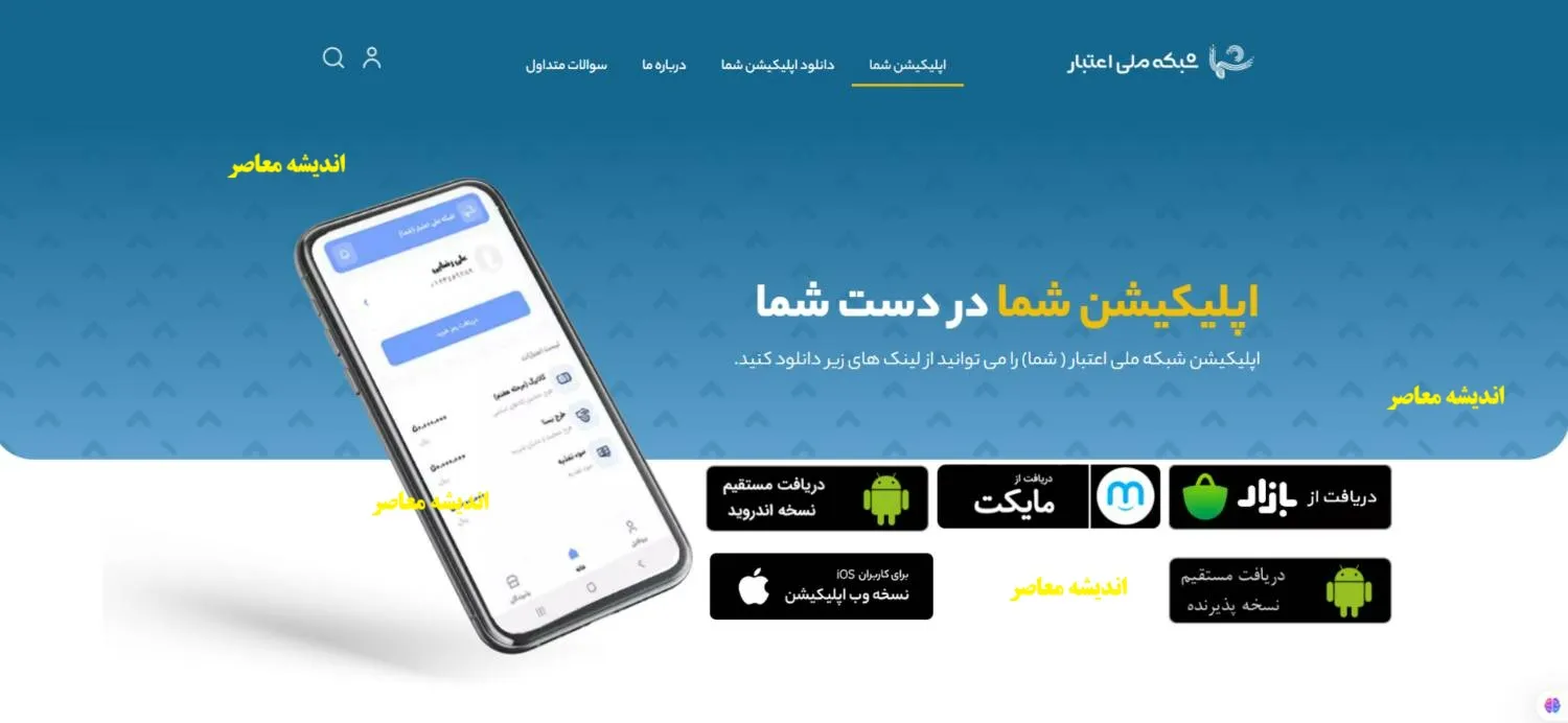 ورود سامانه شمیم کالابرگ/ ورود به سامانه شما شبکه ملی اعتبار+ ثبت نام در سایت شما