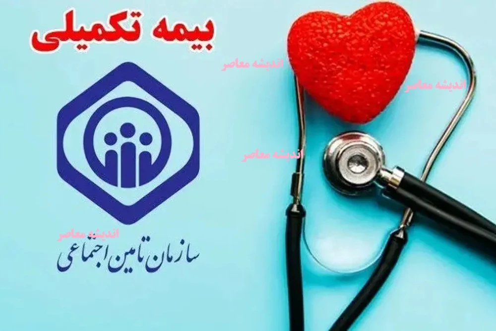 بیمه تکمیلی بازنشستگان تأمین اجتماعی ۱۴۰۴؛ شرایط، هزینه و ثبت‌نام