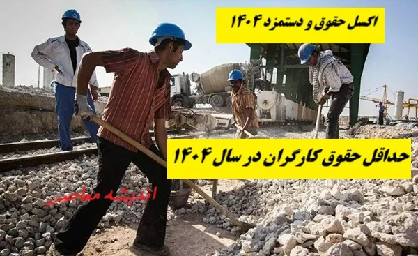 پیشنهاد جنجالی برای ترمیم حقوق کارگران: نمایندگان خواستار بازنگری دستمزد هر ۳ ماه یکبار مطابق با تورم واقعی شدند / فعالان کارگری: افزایش حقوق‌ فصلی راه‌حل خروج از بحران معیشت و جلوگیری از مشاغل کاذب