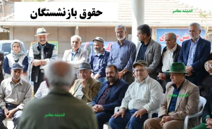 واریزی بزرگ به حساب تمام بازنشستگان تأمین اجتماعی: جزئیات و مبلغ واریزی جدید اعلام شد