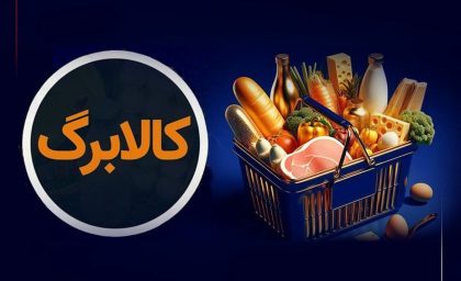 زمان شارژ کالابرگ دهک‌های چهارم تا هفتم