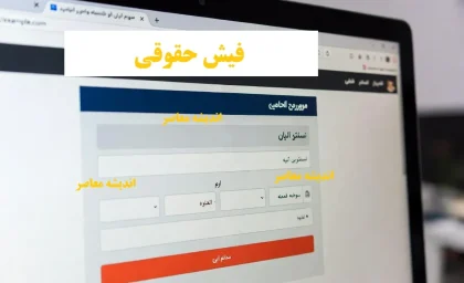 اطلاعیه جدید تامین اجتماعی؛ فیش حقوقی بازنشستگان بارگذاری شد / جزئیات زمان واریز حقوق بازنشستگان در بهمن‌ماه ۱۴۰۴ منتشر شد