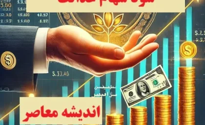 ارزش جدید سهام عدالت اعلام شد + جدول به‌روز / آخرین تغییرات ارزش سهام عدالت و جزئیات امروز منتشر شد