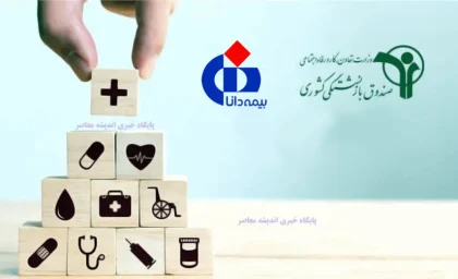 بیمه دانا بازنشستگان کشوری/  راهنمای کامل بیمه دانا بازنشستگان کشوری در سال ۱۴۰۴