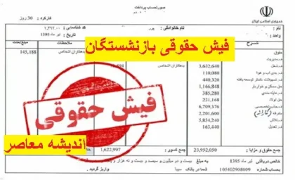 اطلاعیه جدید درباره بارگذاری فیش حقوق بازنشستگان و مستمری‌بگیران تأمین اجتماعی / دسترسی آسان به فیش حقوق + لینک مستقیم