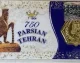 قیمت سکه پارسیان امروز ‌شنبه ۱۱ بهمن ۱۴۰۴