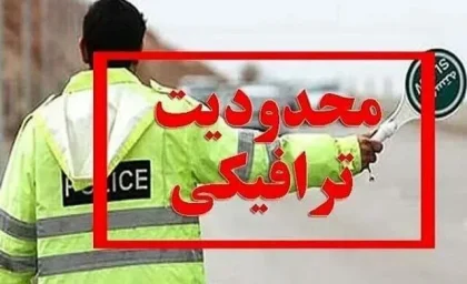 آخرین وضعیت محدودیت‌های ترافیکی و شرایط جوی جاده‌ها؛ جزئیات تازه از جاده چالوس / ترافیک و وضعیت آب‌وهوای جاده چالوس امروز چگونه است؟ جدیدترین محدودیت‌ها اعلام شد