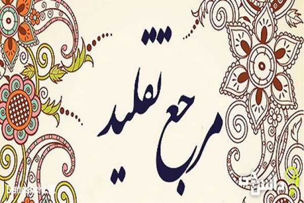 تابوی تاریخی شکست؟ پذیرش کامل مرجعیت زنان خبرساز شد / جنجال در بحث مرجعیت؛ چرا زن یا مرد بودن برای فتوا ملاک نیست؟ / روایت تازه از مرجعیت زنان؛ دیدگاهی که معادلات سنتی را به چالش کشید