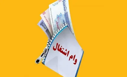 مانع دریافت وام اشتغال زنان سرپرست خانوار برطرف شد / شرایط جدید وام اشتغال زنان سرپرست خانوار اعلام شد