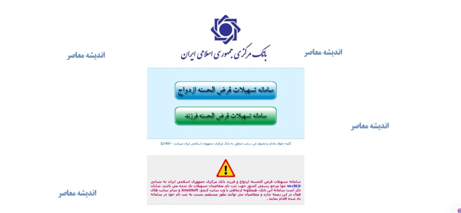 ve.cbi.ir وام فرزندآوری مشاهده وضعیت/ مشاهده وضعیت وام فرزندآوری با کد ملی