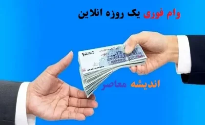 اعلام رسمی تسهیلات ۵۰۰ میلیون تومانی با شرایط تازه برای متقاضیان / جزئیات کامل وام ۵۰۰ میلیونی، نحوه ثبت‌نام و مدارک موردنیاز