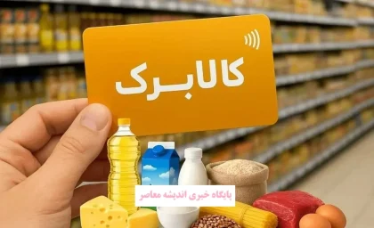 سبد کالابرگ بزرگ‌تر شد: اقلام جدید از ۱۵ اسفند به فهرست اضافه می‌شوند / جزئیات افزایش سبد کالابرگ و اقلام تازه برای خانوارها