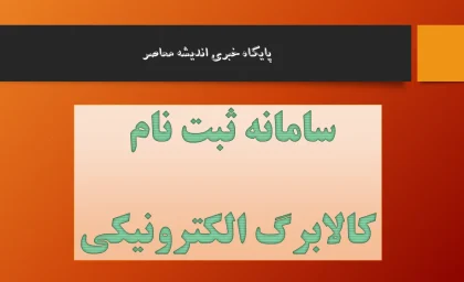 سامانه ثبت نام کالابرگ الکترونیکی hemayat sfara ir/ لینک ورود به سایت سامانه شمیم