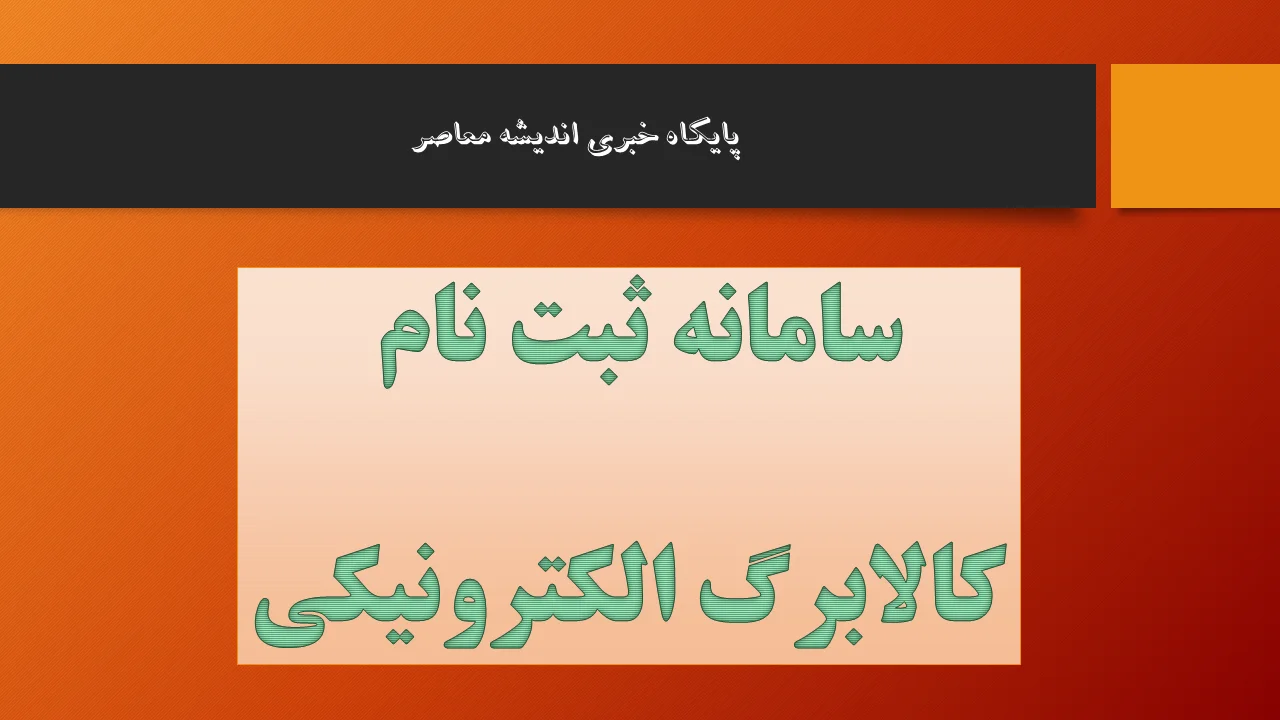 سامانه ثبت نام کالابرگ الکترونیکی hemayat sfara ir/ لینک ورود به سایت سامانه شمیم