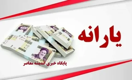 یارانه ۳ میلیون و ۹۰۰ هزار تومانی واریز شد: دهک‌های مشمول چه کسانی هستند؟ / جزئیات جدید یارانه ۱۴۰۵: کدام خانوارها مشمول دریافت ۳.۹ میلیون تومان شدند؟