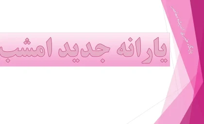 یارانه جدید امشب / ورود به پنجره ملی خدمات دولت هوشمند یارانه+ لینک دسترسی سریع simin.hadafmandi