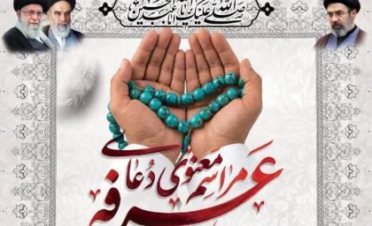 برگزاری مراسم معنوی دعای عرفه در مرز خسروی