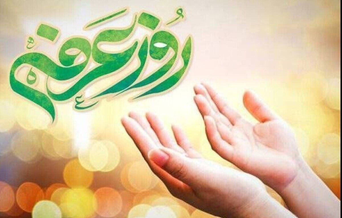 اعمال ویژه شب و روز عرفه / با دعا‌های روز عرفه حاجت بگیرید و این روز را از دست ندهید