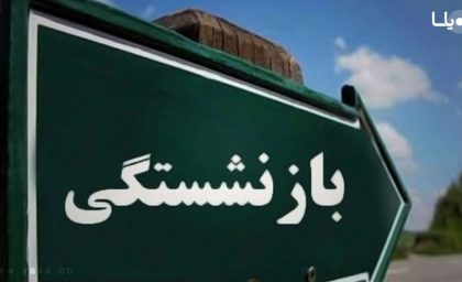 خبر مهم درباره حقوق بازنشستگان / مبلغ پرداختی تغییر می‌کند؟
