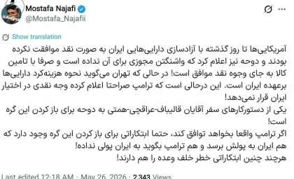 اخبار ضد و نقیض از آزادسازی ۱۲میلیارد دلارِ ایران