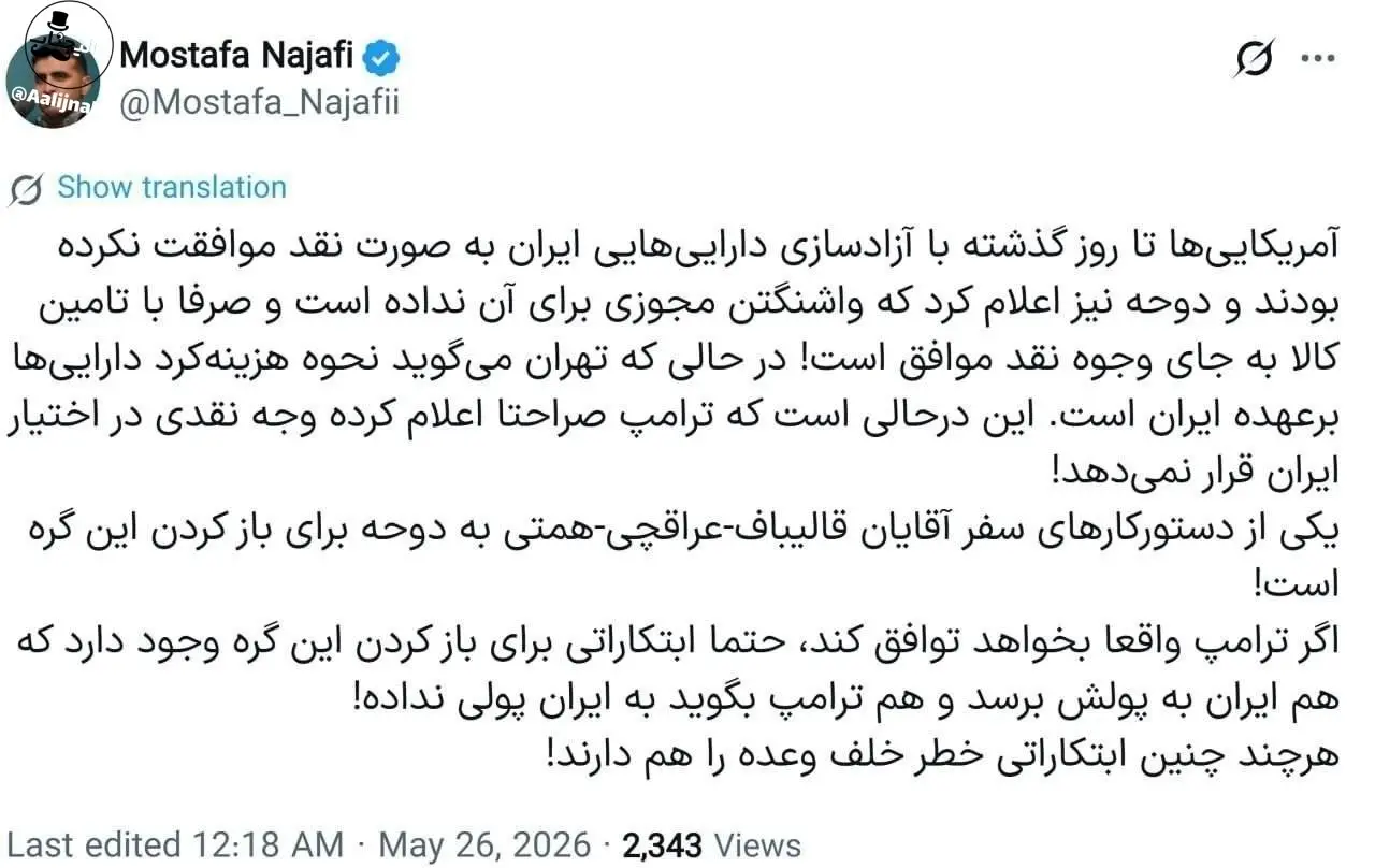 اخبار ضد و نقیض از آزادسازی ۱۲میلیارد دلارِ ایران
