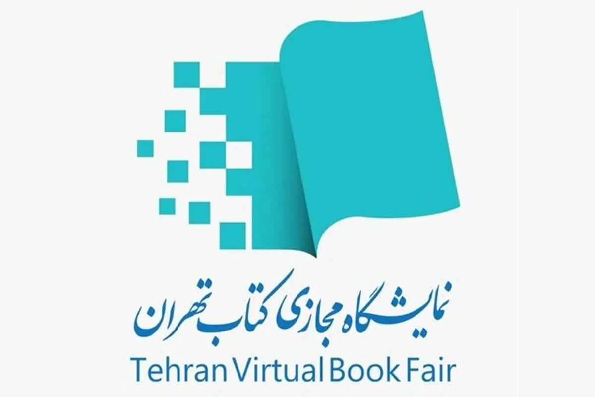 تمدید دو روزه مدت زمان برگزاری هفتمین نمایشگاه مجازی کتاب تهران