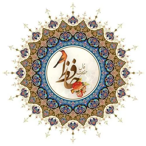 فال حافظ و پیشگویی با قرآن امروز ۸ تیر ۱۴۰۵ | پیام معنوی روز فال حافظ