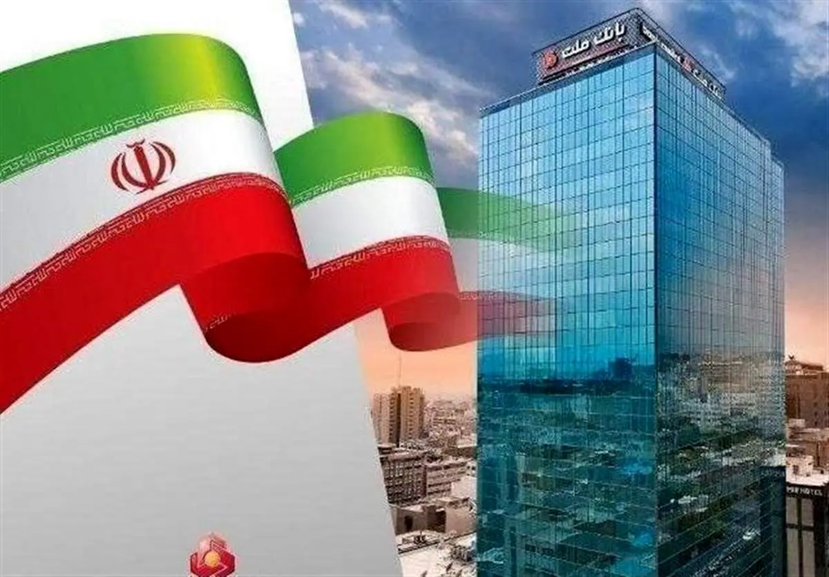 عبور مانده تسهیلات اعطایی بانک ملت از ۴،۶۲۰ همت در دو ماه نخست سال؛ رشد ۸۴ درصدی نسبت به مدت مشابه سال گذشته