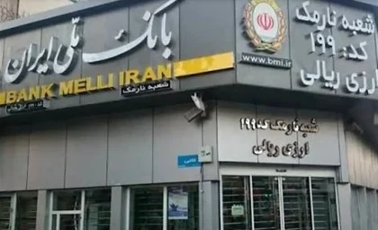 اختلال خدمات کارت‌محور بانک ملی ایران برطرف شد؛ جزئیات بازگشت خدمات بانکی و ادامه عملیات پایدارسازی سامانه‌ها / خبر مهم برای مشتریان بانک ملی؛ مشکل خدمات کارت‌محور رفع شد، سامانه‌ها در مسیر پایداری کامل قرار گرفتند / پایان اختلال در خدمات کارت‌محور بانک ملی؛ عملیات پایدارسازی همچنان ادامه دارد