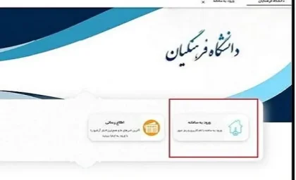 سامانه مروارید فرهنگیان | نحوه ورود، ثبت‌نام و خدمات سامانه مروارید