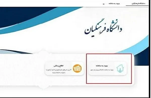 سامانه مروارید فرهنگیان | نحوه ورود، ثبت‌نام و خدمات سامانه مروارید