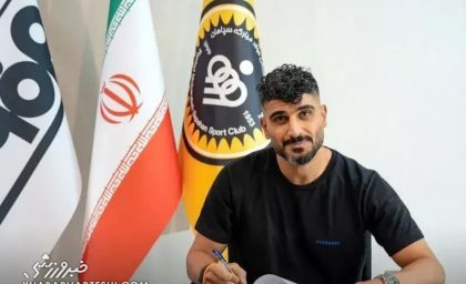 نقل و انتقالات لیگ برتر با ابقاء مدافع سابق استقلال در سپاهان | میلاد زکیپور قرارداد خود را با تیم اصفهانی تمدید کرد / ماندگاری در جمع طلایی‌پوشان با کاهش چشمگیر قرارداد؛ آرش رضاوند نیز در سپاهان ماندنی شد